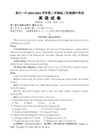 22，广东省龙川县第一中学2023-2024学年高二下学期期中考试英语试题