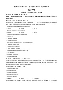 29，2024届福建省福州第三中学高三第十六次检测（三模）英语试题(无答案)