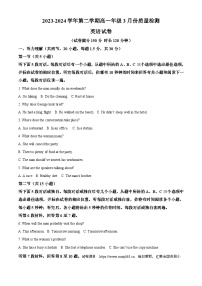 38，安徽省芜湖中华艺术学校2023-2024学年高一下学期3月考试英语试题