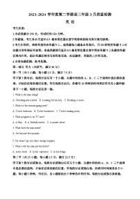 39，安徽省芜湖中华艺术学校2023-2024学年高三下学期3月考试英语试题