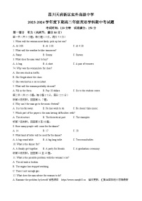 40，四川省成都市天府新区实外高级中学2023-2024学年高二下学期期中考试英语试题(无答案)