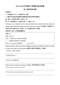 广东省潮州市松昌中学2023-2024学年高一下学期期中考试英语试题（原卷版+解析版）