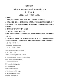 河南省环际大联考2023-2024学年高二下学期期中考试英语试题（原卷版+解析版）