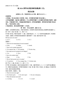 2024届重庆市九龙坡区高三下学期5月第三次学业质量抽调考试英语+(无答案)