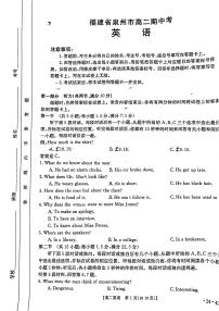 福建省泉州市2023-2024学年高二下学期期中考试英语试题