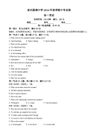 福建省泉州惠南中学2023-2024学年高一下学期5月期中英语试题