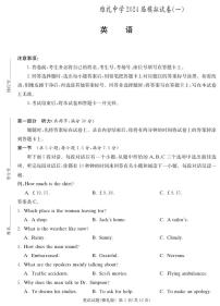 2024届湖南省长沙市雅礼中学高三下学期模拟卷（一）英语试题