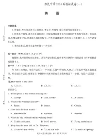 2024届湖南省长沙市雅礼中学高三下学期模拟卷（一）英语试题