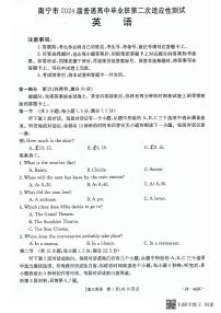 广西南宁2023-2024学年高三下学期二模英语试题