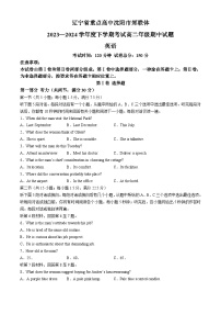 辽宁省沈阳市郊联体2023-2024学年高二下学期5月期中联考英语试题