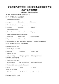 浙江省金华市金东区金华市曙光学校2023-2024学年高二下学期5月期中英语试题