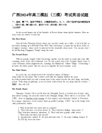 广西2024年高三模拟（三模）考试英语试题