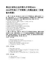 黑龙江省哈尔滨市第九中学校2023-2024学年高三下学期英语第二次模拟测试（音频暂未更新）