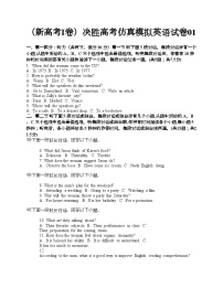 （新高考I卷）决胜高考仿真模拟英语试卷01