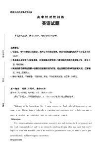 2024届山东省济南市高考针对性训练下学期三模  英语试题