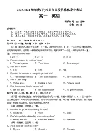 辽宁省沈阳市省重点中学五校联考2023-2024学年高一下学期5月期中英语试题