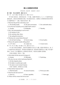 四川省成都市成华区某校2024届高三下学期三诊试题 英语 含答案
