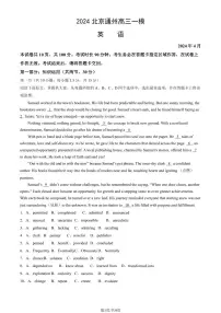 2024北京通州高三一模英语试题及答案