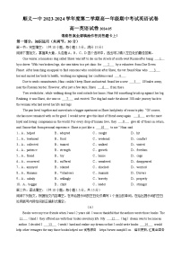 北京市顺义区顺义第一中学2023-2024学年高一下学期期中考试英语试题(无答案)