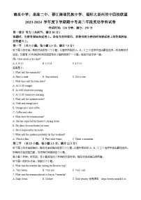 福建省泉州市2023-2024学年高二下学期5月期中英语试题