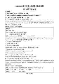 广东省潮州市松昌中学2023-2024学年高一下学期期中考试英语试题