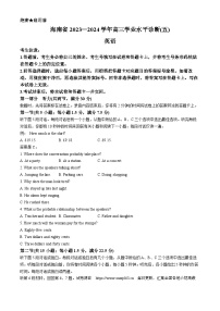 海南省琼中黎族苗族自治县2023-2024学年高三下学期5月学业水平（五）英语试题