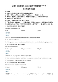 四川省成都市金牛区成都外国语学校2023-2024学年高二下学期4月期中考试英语试题