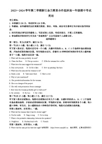 浙江省金兰教育合作组织2023-2024学年高一下学期4月期中英语试题