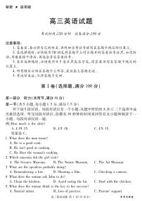 四川省2024届学考大联盟高三年级下学期第三次模拟联考考试(学考三模)英语试题