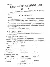 江西省九江市2024届高三下学期第三次统一模拟考试英语试题（Word版附答案）