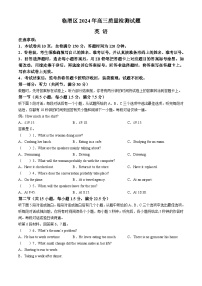 陕西省渭南市临渭区2024届高三下学期三模英语试卷（Word版附答案）