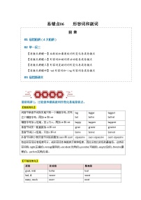 新高考英语三轮冲刺易错点06  形容词和副词（4大陷阱）（含解析）