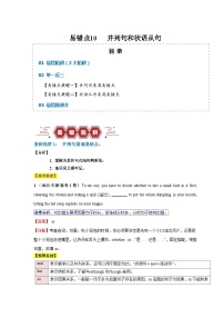 新高考英语三轮冲刺易错点10  并列句和状语从句（2大陷阱）（含解析）