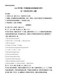 浙江省温州市浙南联盟2023-2024学年高一下学期4月期中联考英语试卷（Word版附解析）