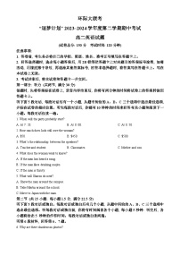 河南省驻马店市环际大联考2023-2024学年高二下学期期中考试英语试卷（Word版附解析）