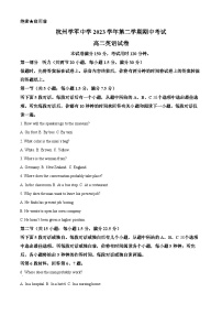 浙江省杭州市学军中学2023-2024学年高二下学期期中英语试卷（Word版附解析）