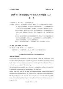 广东省广州市普通高中2024届高三冲刺训练（二）英语试卷（Word版附答案）