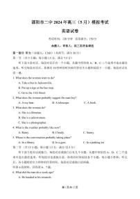 2024届湖南省邵阳市大祥区邵阳市第二中学高三下学期三模英语试题 (1)