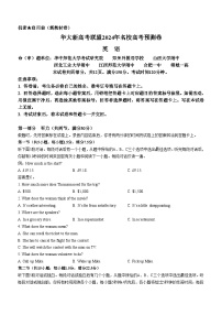 2024届华大新高考联盟合肥市第一中学等名校高三下学期三模联考英语试题