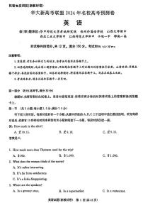 2024届华大新高考联盟合肥市第一中学等名校高三下学期三模联考英语试题