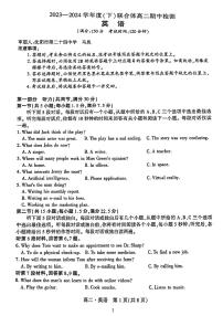 辽宁省沈阳市重点高中联合体2023-2024学年高二下学期期中考试英语试题