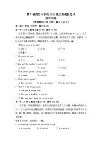 2024届四川省绵竹中学高三全程模拟考试英语试题