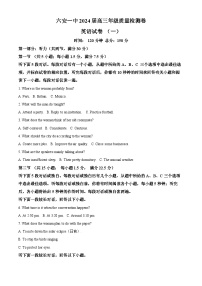 2024届安徽省六安第一中学高三下学期质量检测（一 ）英语试题（原卷版+解析版）