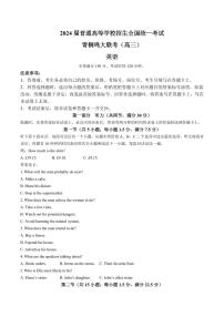 2024届河南省青桐鸣高三下学期5月大联考英语试题含MP3听力