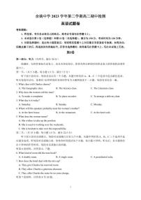 浙江省余姚中学2023-2024学年高二下学期期中考试英语试题（PDF版附答案）