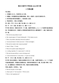 重庆市清华中学2023-2024学年高一下学期5月期中英语试卷（Word版附解析）