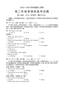 海南省文昌中学2023-2024学年高二下学期期中段考英语试卷（Word版附解析）