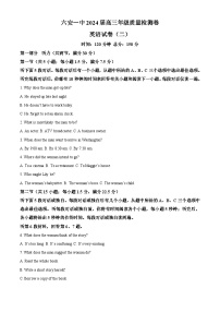 安徽省六安市第一中学2024届高三下学期质量检测（二）英语试卷（Word版附解析）