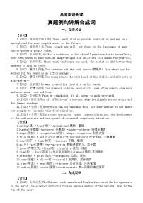 高中英语2024届高考阅读真题例句讲解合成词（合成名词+合成动词+合成形容词）