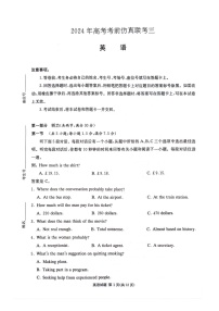 湖南省炎德英才名校联考联合体2024年(届)高三下学期高考考前仿真联考(三)英语试题